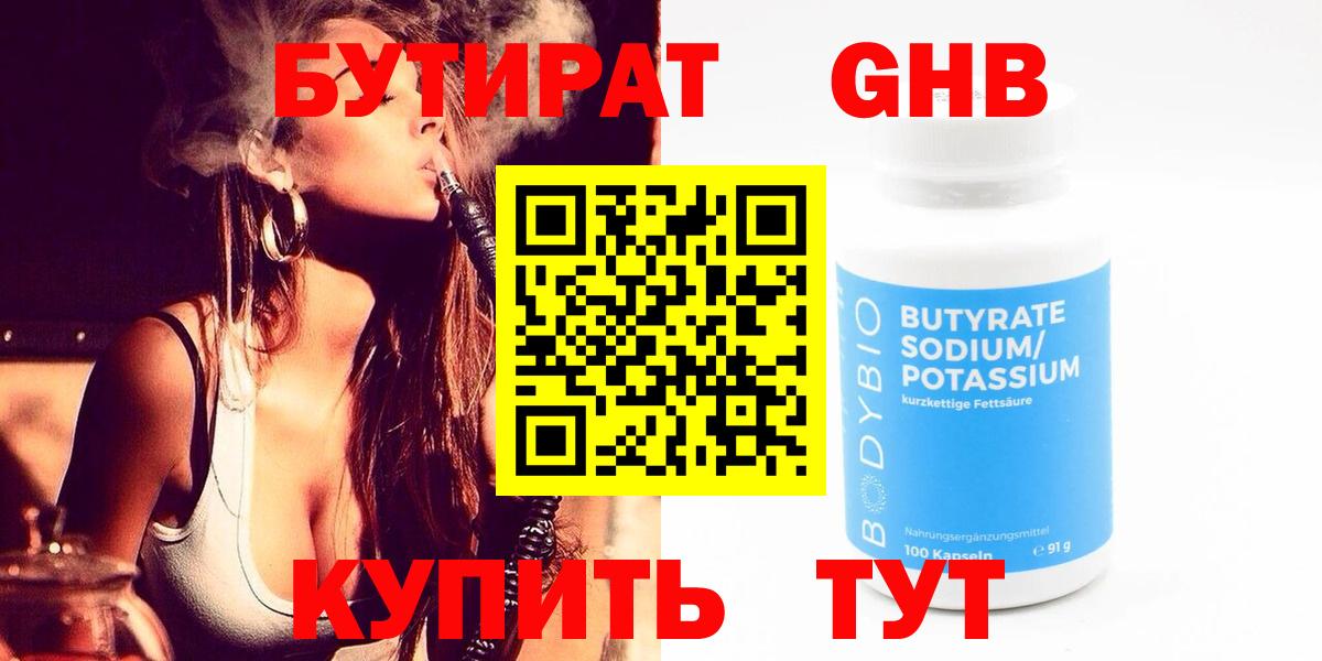 БУТИРАТ  Бутират вода  Вход с VPN  Еманжелинск 