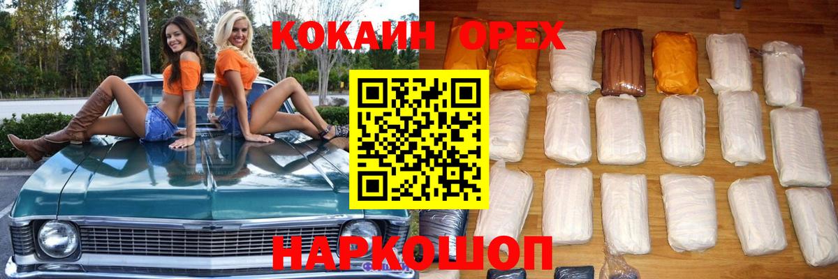 Еманжелинск  Кокаин Боливия  Вход с VPN  Cocaine Колумбийский 