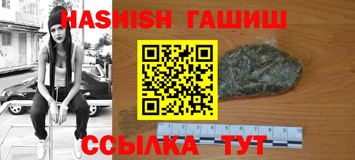 Еманжелинск  Гашиш 40% ТГК  Гашиш гашик  Вход с VPN 