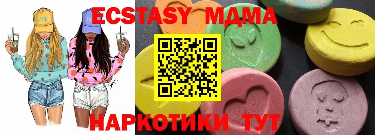 MDMA кристаллы  Вход с VPN  MDMA Molly  МДМА  Еманжелинск 