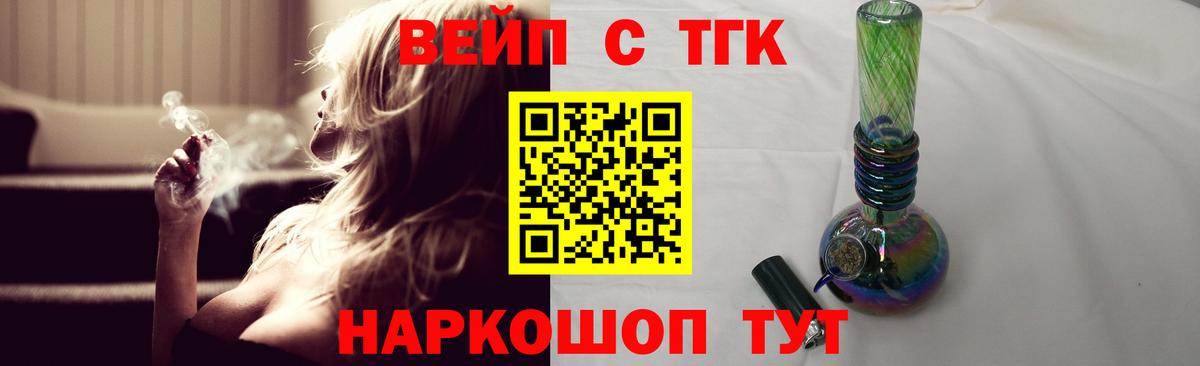 закладка  Вход с VPN  Еманжелинск  ТГК вейп с тгк  Дистиллят ТГК вейп с тгк 